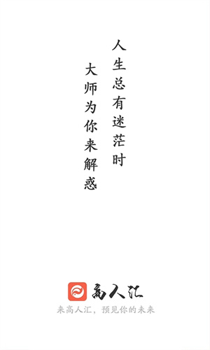 高人汇免费算命安装 v7.47 安卓版(4)
