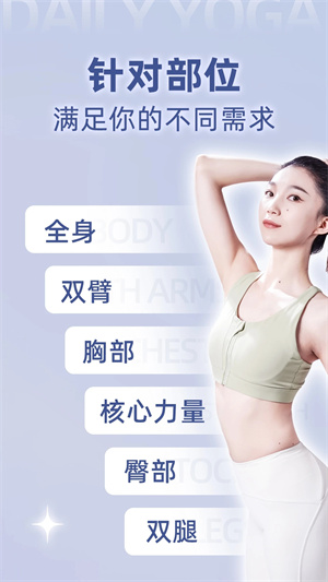每日瑜伽最新版
