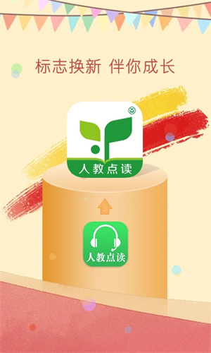 人教点读 v5.2.403 安卓版截图1