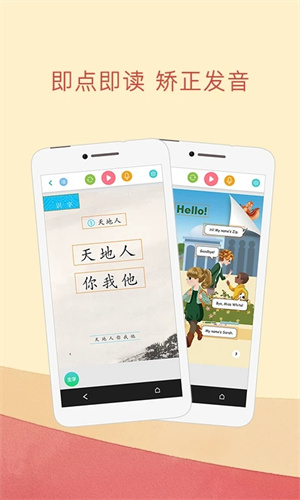 人教点读 v5.2.403 安卓版截图2