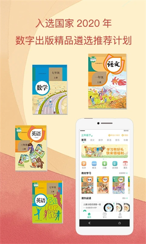 人教点读 v5.2.403 安卓版截图3