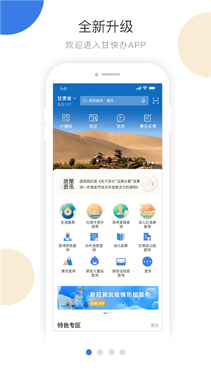 甘快办最新版截图4