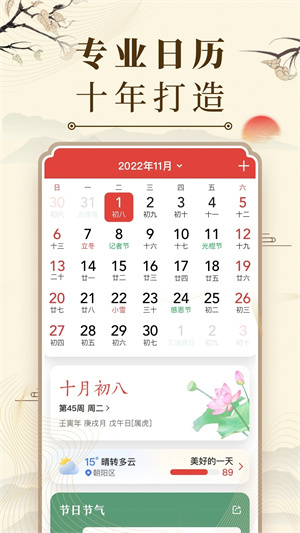 中华万年历(日历黄历农历)最新版