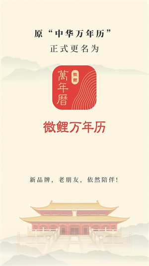 中华万年历(日历黄历农历)最新版