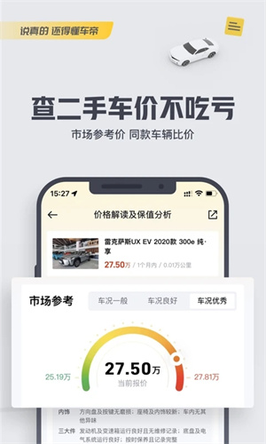 懂车帝极速版