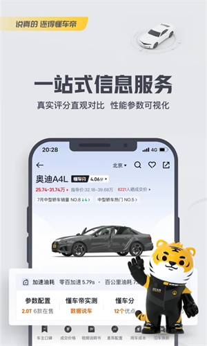 懂车帝极速版