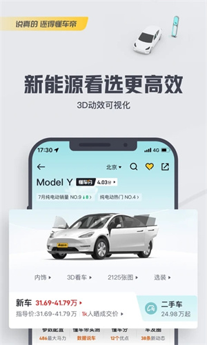 懂车帝极速版