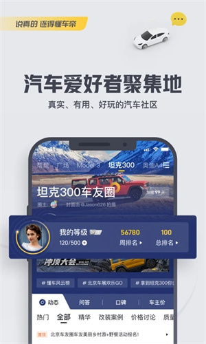 懂车帝极速版
