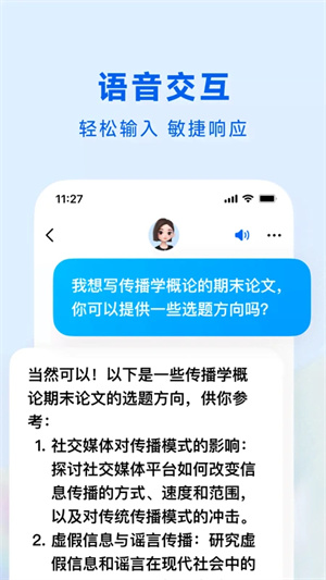 豆包安装 v4.2.0 安卓版截图2