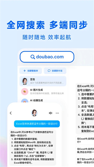 豆包安装 v4.2.0 安卓版截图4