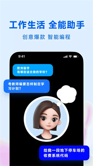 豆包安装 v4.2.0 安卓版截图5