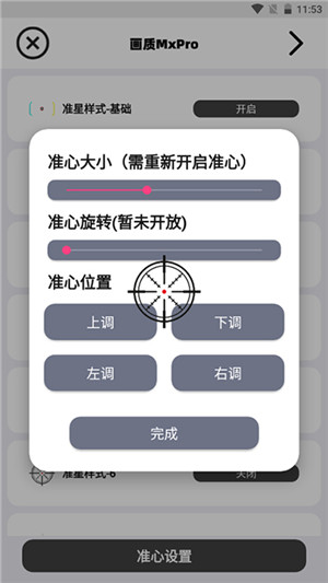 画质MxPro无任务最新版图3