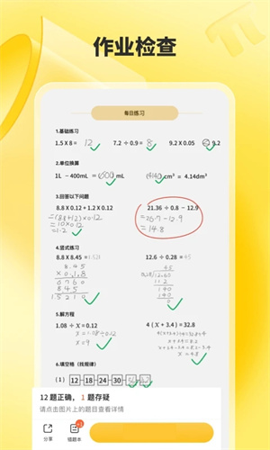 小猿口算秒出答案安装 v3.74.1 安卓版截图1