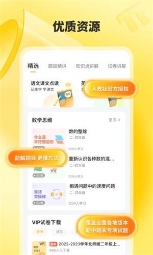 小猿口算秒出答案安装 v3.74.1 安卓版截图2