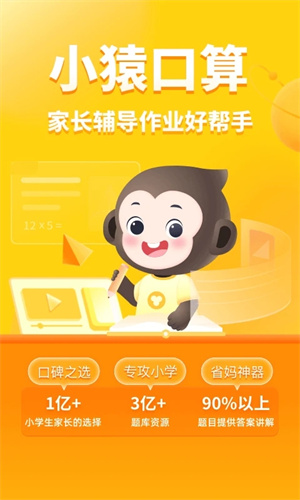 小猿口算秒出答案安装 v3.74.1 安卓版截图3