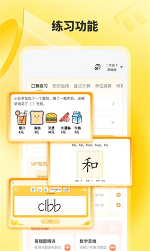 小猿口算秒出答案安装 v3.74.1 安卓版截图4