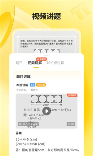 小猿口算秒出答案安装 v3.74.1 安卓版截图5