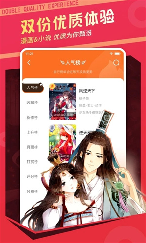 漫客栈 v3.7.9 安卓版