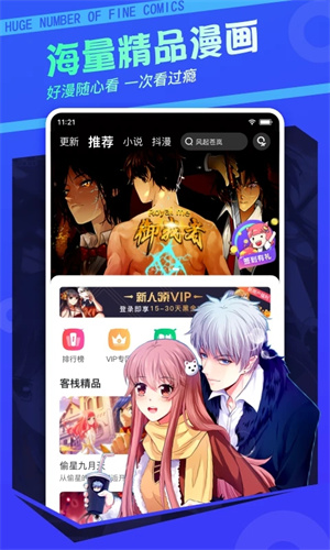 漫客栈 v3.7.9 安卓版