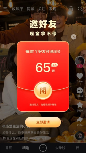 快手极速版截图4