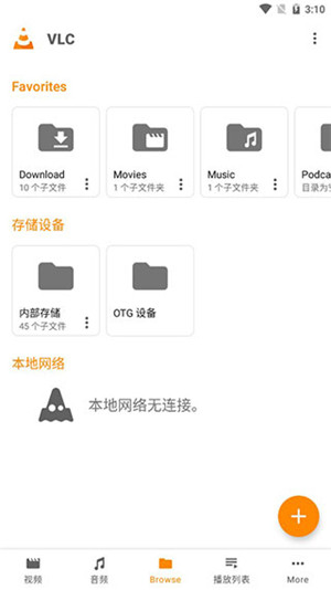 VLC Media Player手机中文版截图2