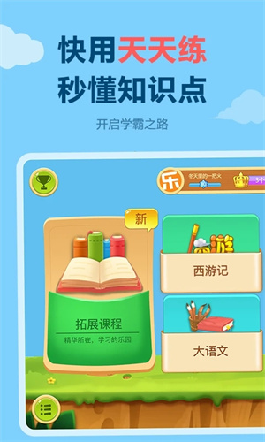 乐乐课堂（天天练） v11.2.7 安卓版图1