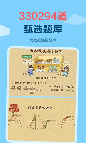 乐乐课堂（天天练） v11.2.7 安卓版图3