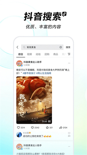 抖音短视频离线版截图3