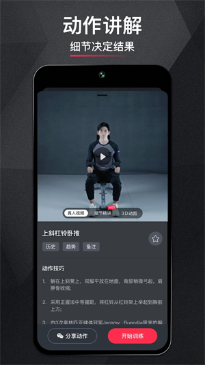 gofit开练安装 v3.4.0 安卓版图1