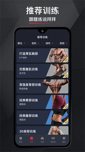 gofit开练安装 v3.4.0 安卓版图3