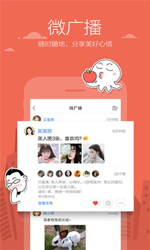米聊免费版图4
