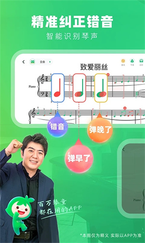 小叶子钢琴智能陪练资源分享 v8.1.1 安卓版