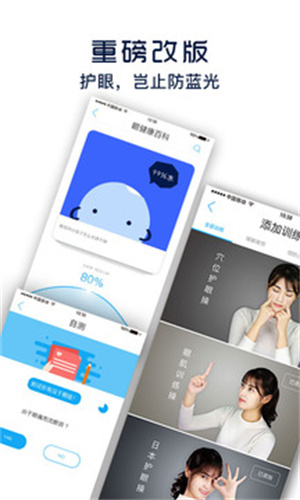 护眼宝防蓝光 v10.0 安卓版图1