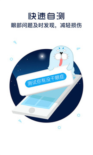 护眼宝防蓝光 v10.0 安卓版图3