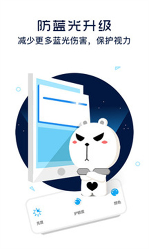 护眼宝防蓝光 v10.0 安卓版图4
