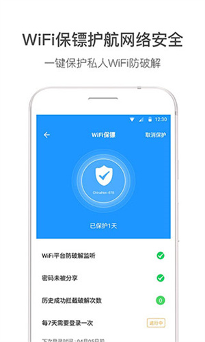 WiFi伴侣最新版截图1