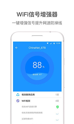 WiFi伴侣最新版截图2