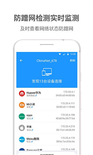 WiFi伴侣最新版截图3