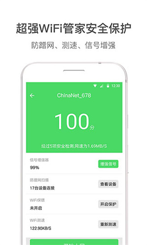 WiFi伴侣最新版截图4