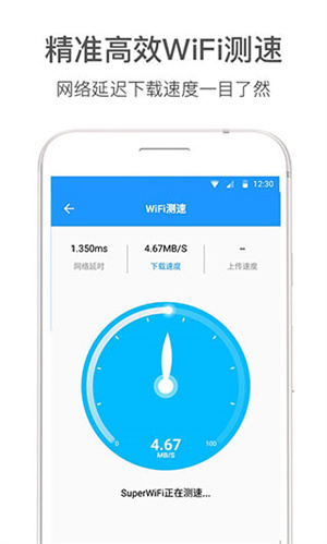 WiFi伴侣最新版截图5