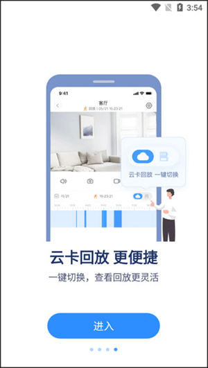 Tosee智能摄像机软件 v2.2.38 安卓版图2