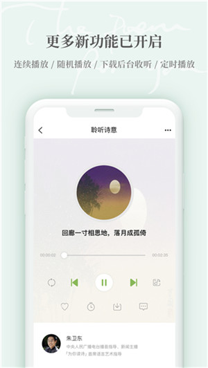 为你读诗Pro最新版截图4