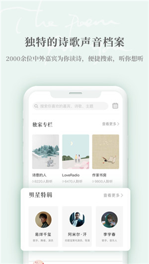 为你读诗Pro最新版截图5