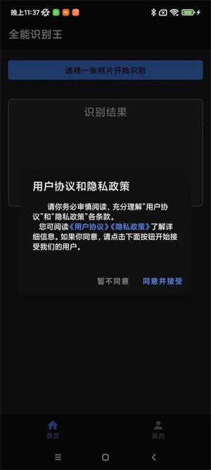 全能识别王免费版截图1
