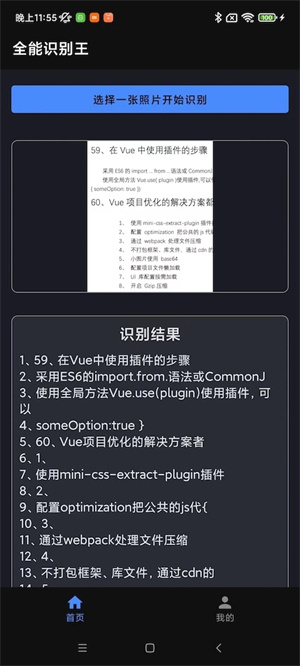 全能识别王免费版截图2