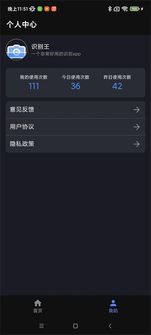 全能识别王免费版截图4