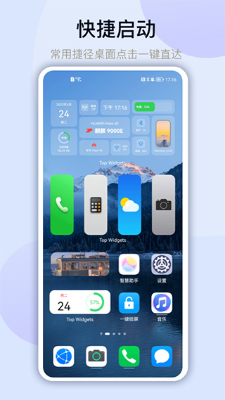万能小组件Top Widgets免费版截图3