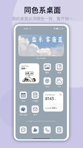 万能小组件Top Widgets免费版截图4