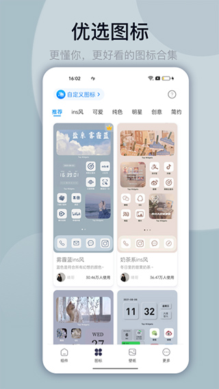万能小组件Top Widgets免费版截图5