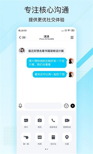 QQ极速版截图1
